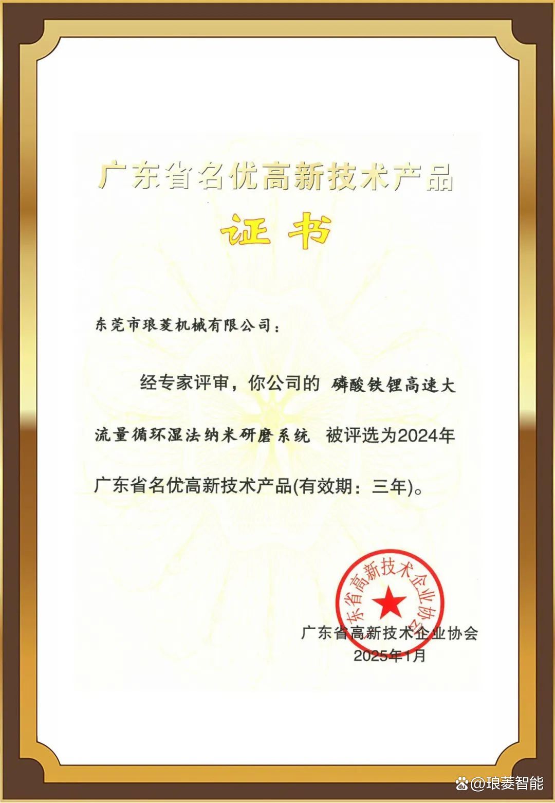 技术领先，实力领航 琅菱智能斩获广东名优高新技术产品殊荣，彰显创新力量